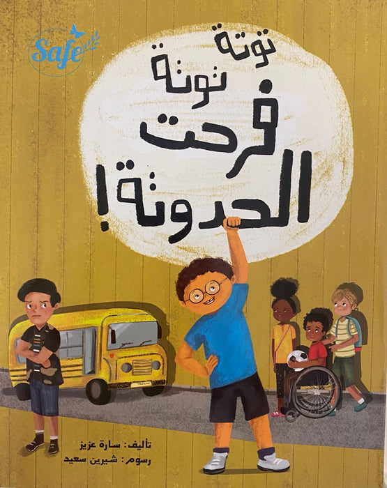 توتة توتة فرحت الحدوتة