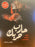 حارب حربك