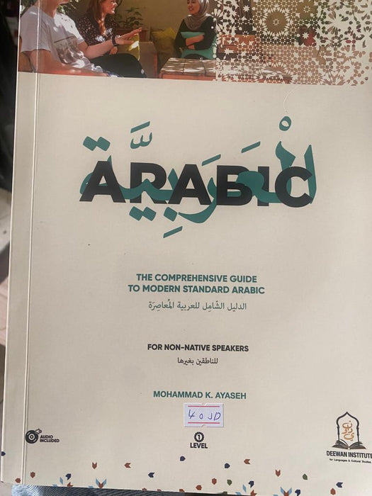 The comprehensive guide to modern standard Arabic