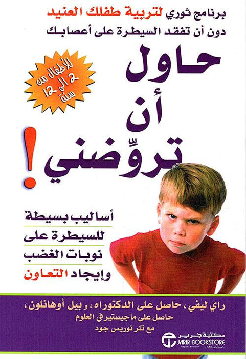 حاول ان تروضني