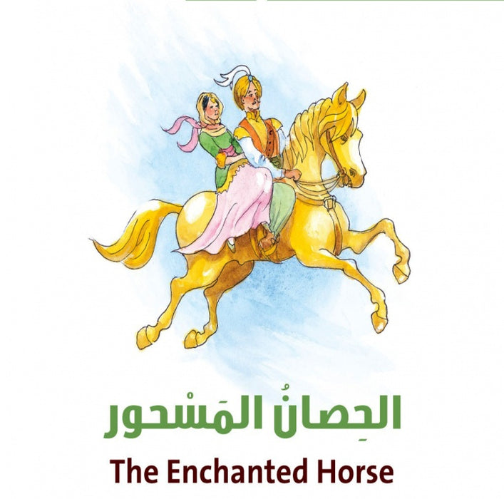 الحصان المسحور