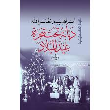 دبابة تحت شجرة عيد الميلاد