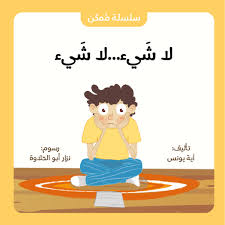لا شيء لا شيء