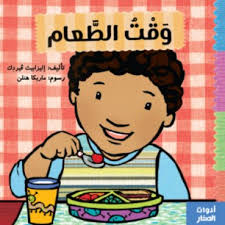 وقت الطعام