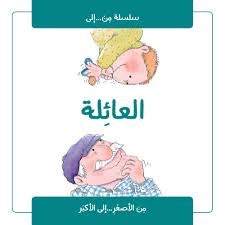 العائلة