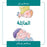 العائلة