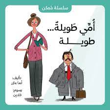 امي طويلة طويلة