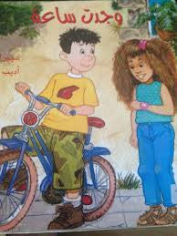 وجدت ساعة | عبير الطاهر | Paperback وجدت ساعة | عبير الطاهر | Paperback