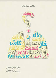 كاشفة الالغاز