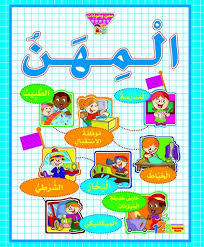 المهن