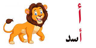 أ أسد