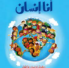 انا انسان