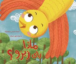 ماذا رأى زيزو