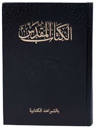 الكتاب المقدس-بالشواهد الكتابية