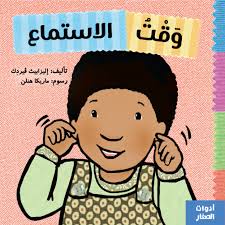 وقت الاستماع