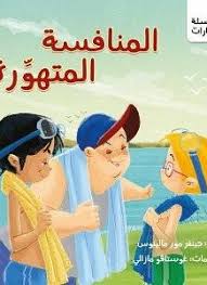 المنافسة المتهورة