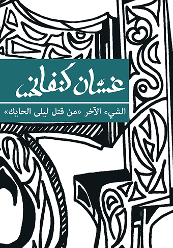 الشيء الآخر