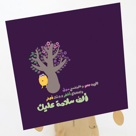 ألف سلامة عليك | Yislamoo | Card ألف سلامة عليك | Yislamoo | Card