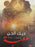 اللعبة