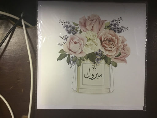 مبروك