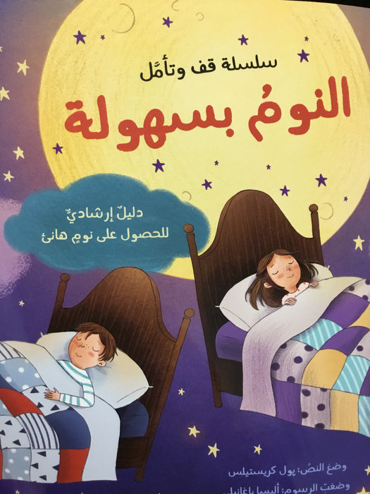 النوم بسهولة