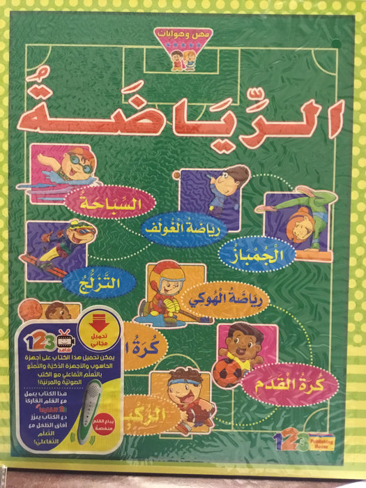 الرياضة