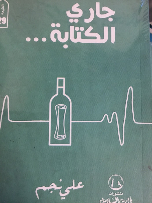 جاري الكتابة