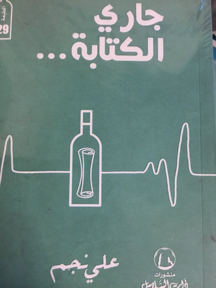 جاري الكتابة