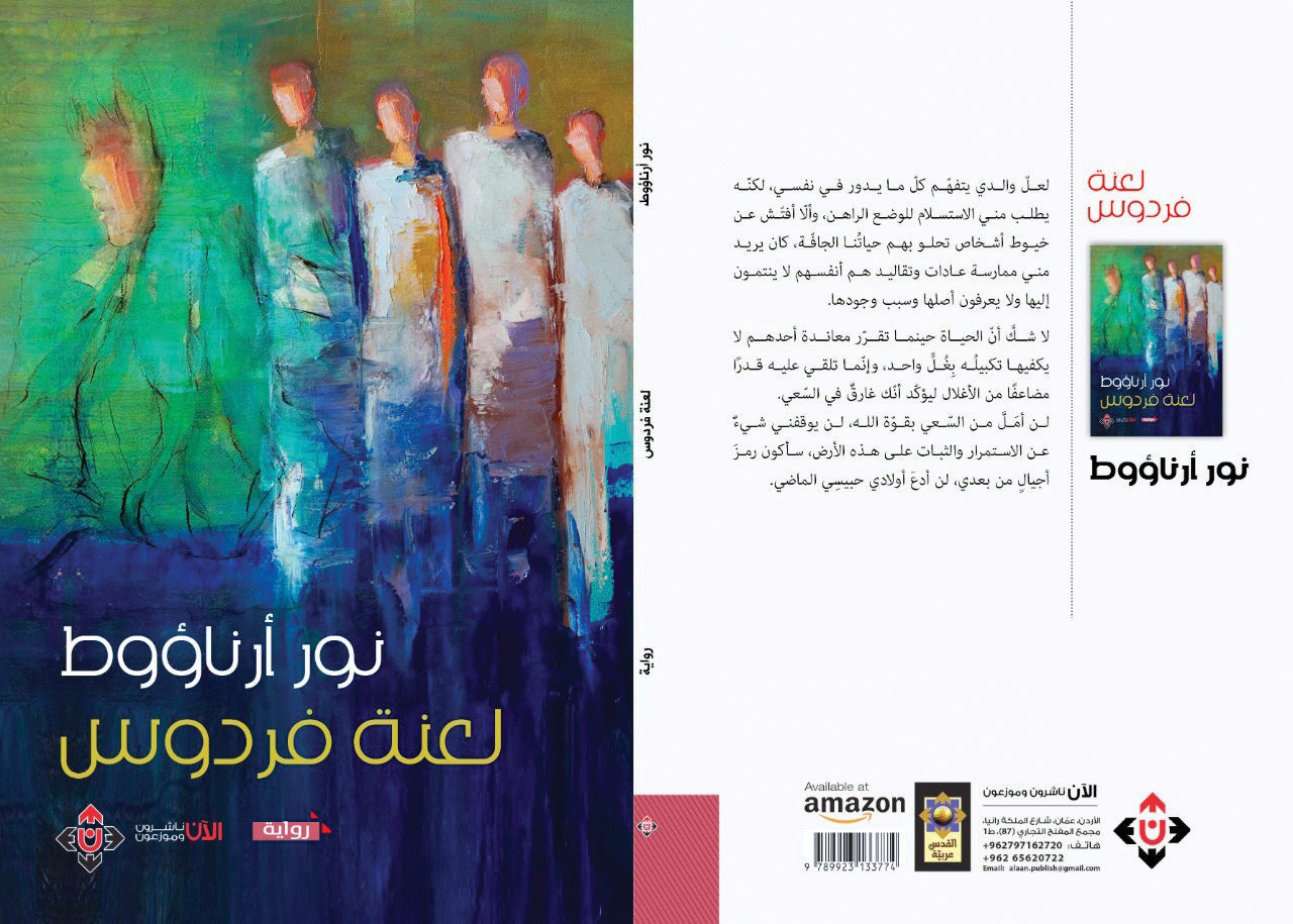 لعنة فردوس