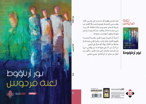 لعنة فردوس