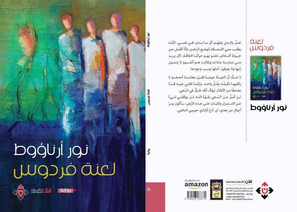 لعنة فردوس