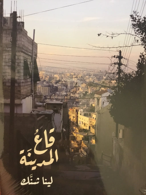 قاع المدينة