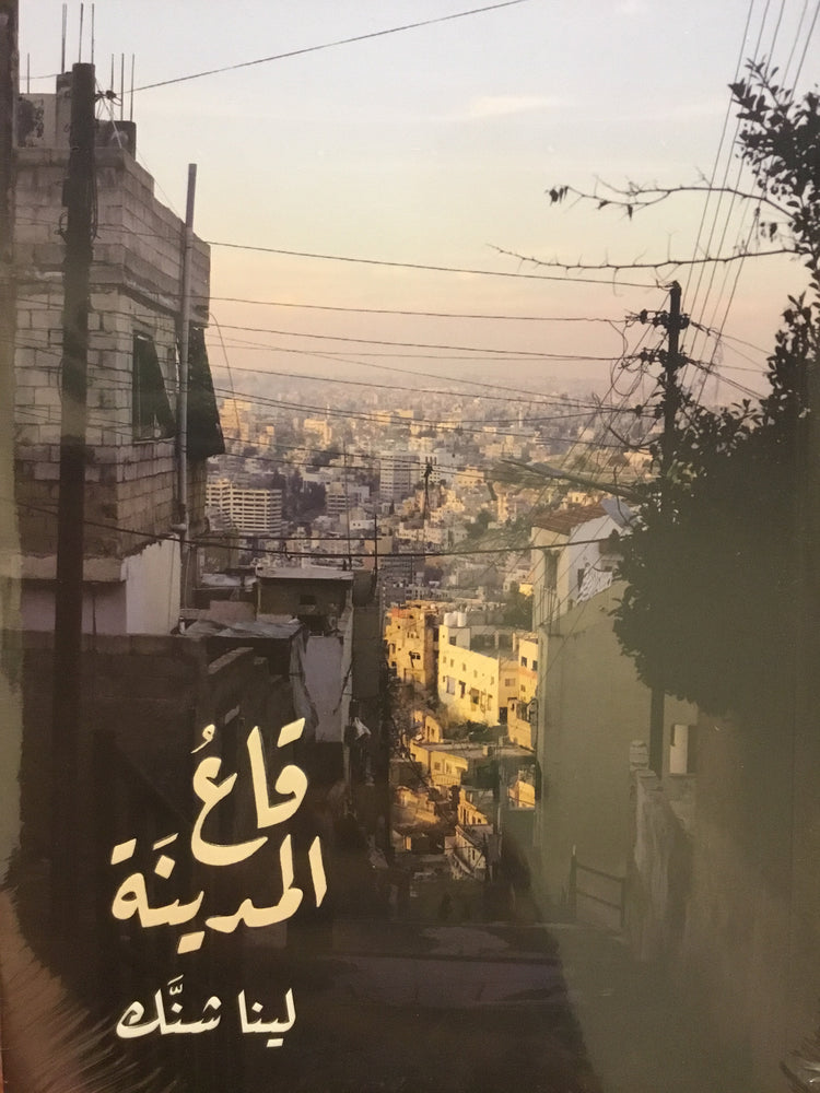 قاع المدينة