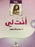 انت لي