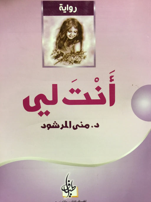 انت لي