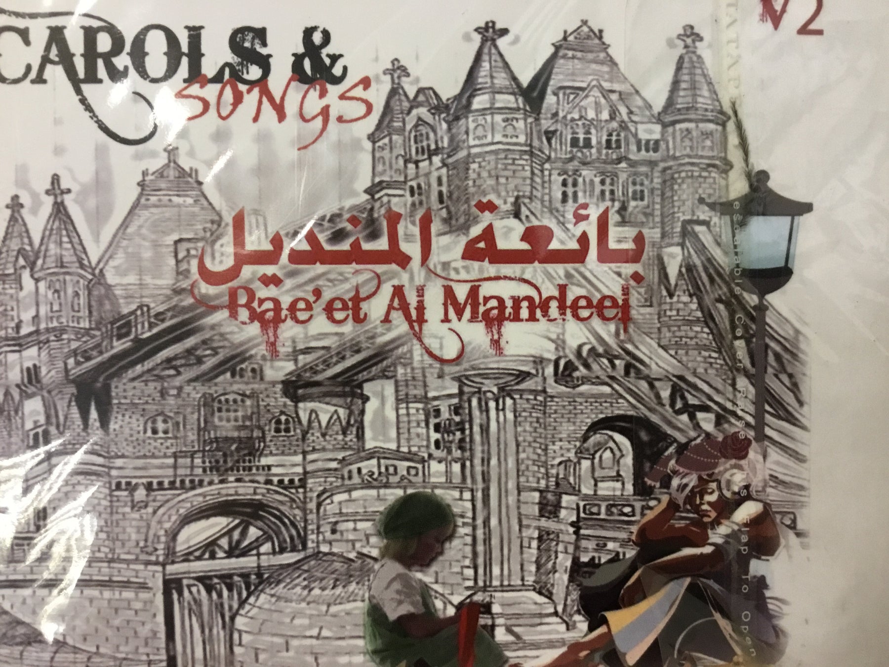 بائعة المنديل - Bae’et Al Mandeel