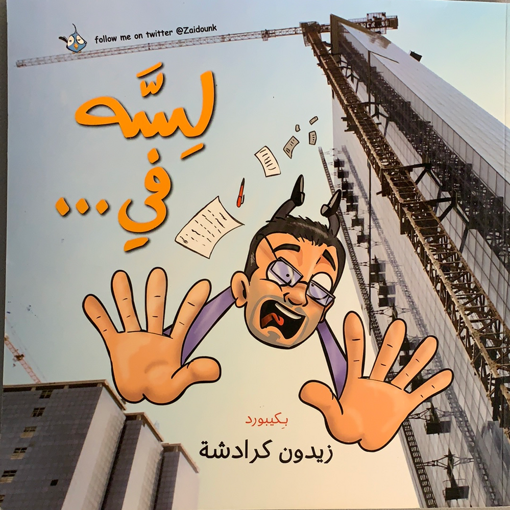 ... لسه في