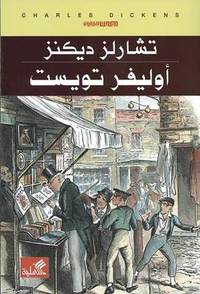 اوليفر تويست