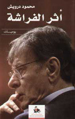 اثر الفراشة | محمود درويش | Riad El Rayyis Books اثر الفراشة | محمود درويش | Riad El Rayyis Books