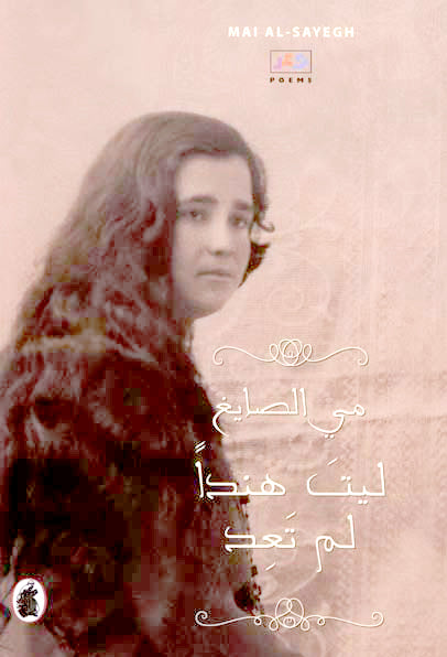 ليت هندا لم تعد