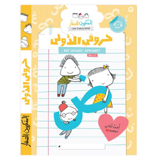 My Arabic Alphabet
