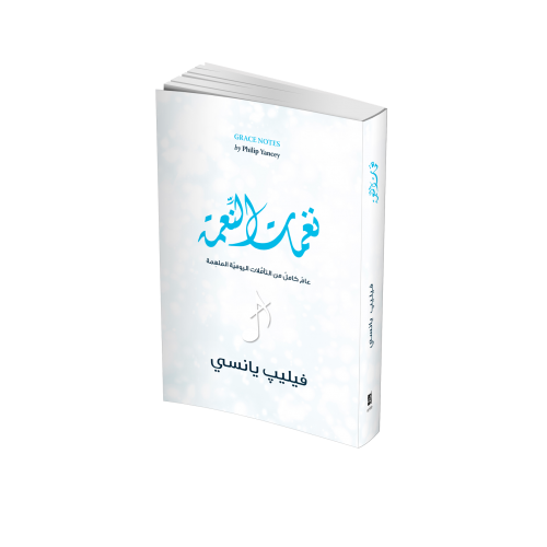 نغمات النعمة