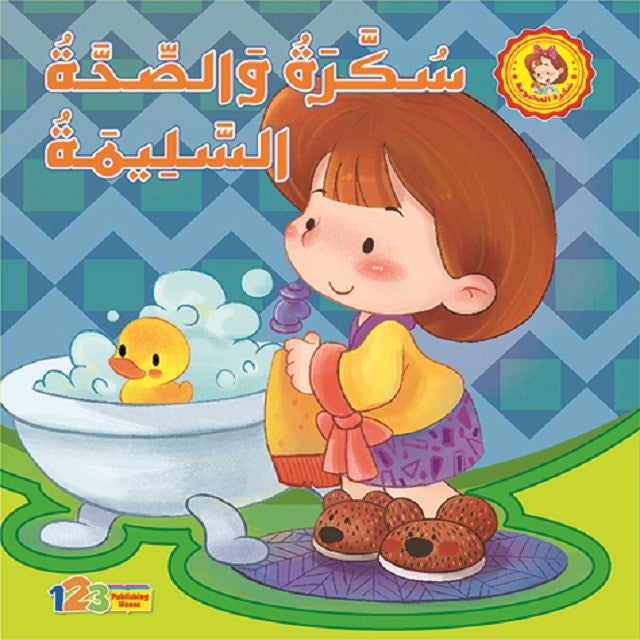 سُكّرة والصّحة السّليمة