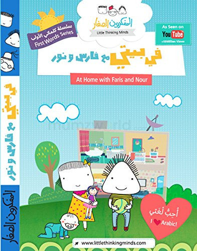 At Home With Faris And Nour