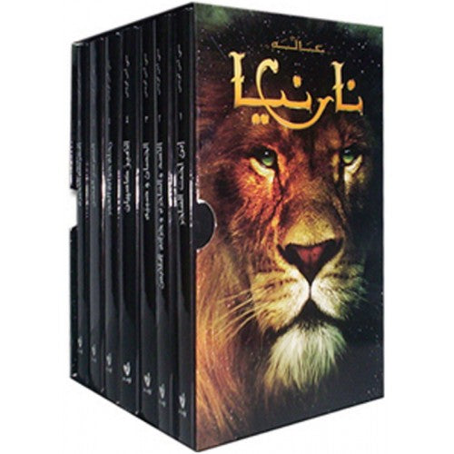 عالم نارنيا | C. S. Lewis | Ophir عالم نارنيا | C. S. Lewis | Ophir