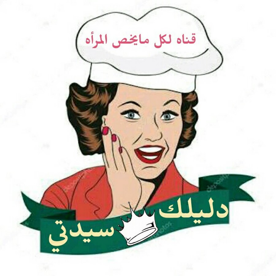 دليلك سيدتي